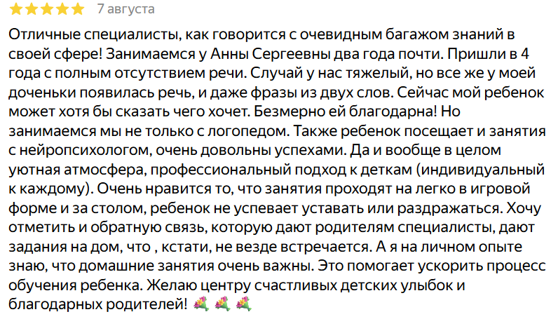 От первых слов к фразам: логопед и нейропсихолог