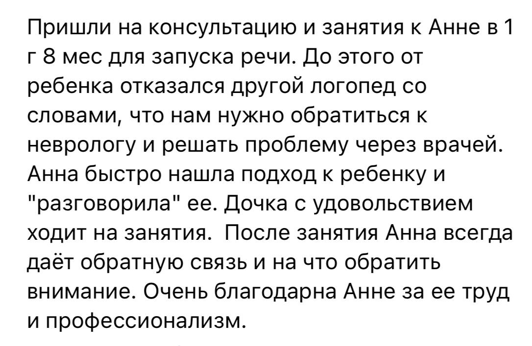 Запуск речи в 1г 8мес